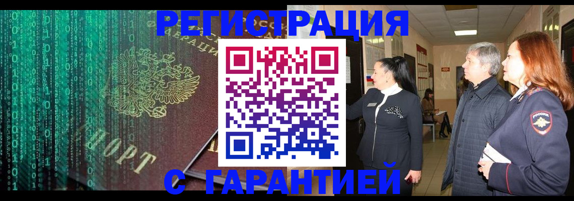 прописка регистрация в Аркадаке