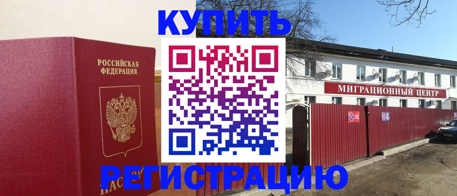 временная регистрация собственник в Аркадаке